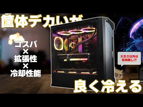 【冷却性能抜群】Antecの8年振りのフルタワーケース Performance 1 FT の拡張性や冷却性能がヤバい…【自作PC】【組立】