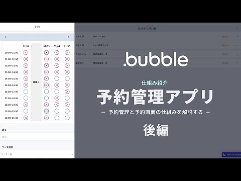 【ノーコード】改・予約システムを作ってみた