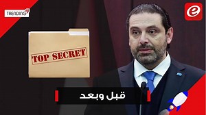 9.1K views · 62 reactions | Trending: وزّع مقاعد وطعمينا #elnashra #النشرة | Elnashra - Lebanon News | Facebook