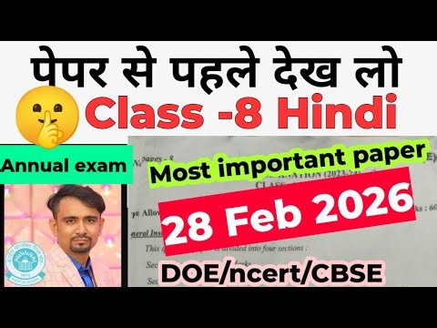 class 8th hindi Final exam sample paper solution 2026 /class 8 hindi ka paper annual exam 2025 26