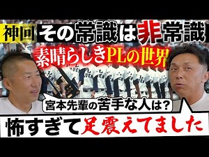 [PL Secrets] A legendary player highly regarded by KK: "Not just a senior or junior" - Miyamoto I...