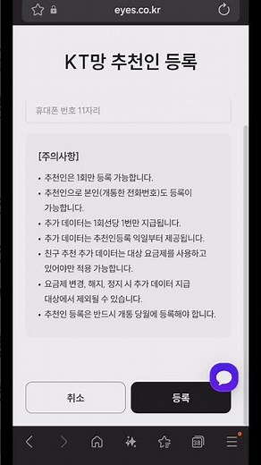 아이즈모바일 마이페이지 확인하는 법