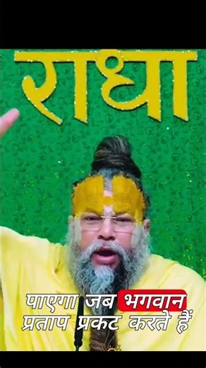 जब भगवान प्रताप प्रकट करते है Shri Hit Premanand Govind Sharan Maharaj Ji #premanandjimaharaj