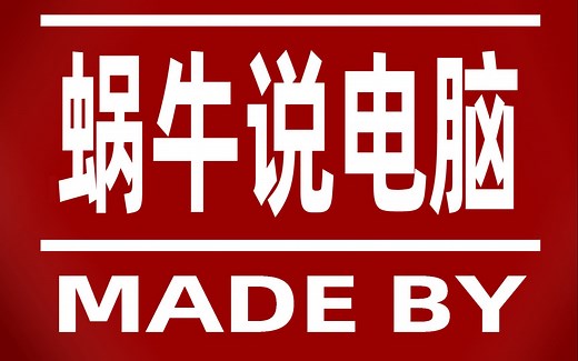 【蜗牛说电脑】B460M迫击炮能否发挥 i9 10900F 的全部性能？