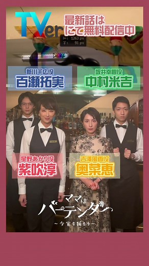 TikTokでBS-TBSドラマさんをチェック！