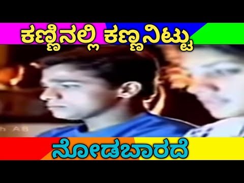 # Kanni Nalli Kanna Neetu nodabarade Kannada movie Ninagagi song Vijay Raghavendra Radhika movie 