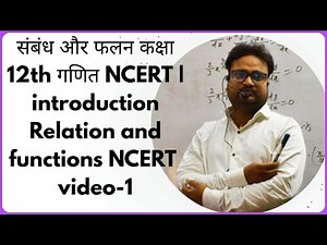 Class 12 Maths | Chapter 1 Relations and Functions | Full NCERT Solution