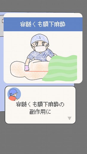 脊髄くも膜下麻酔と尿道留置カテーテルについて