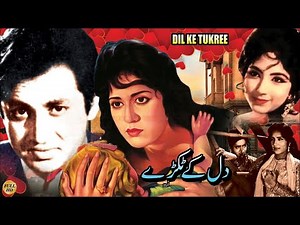 DIL KE TUKRAY (URDU FILM) HABIB, SHAMIM ARA, MOHAMMAD ALI, DEEBA, RANGEELA - FULL PAKISTANI MOVIE