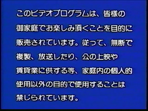 Mickey and the Gang (1989) Japanese VHS