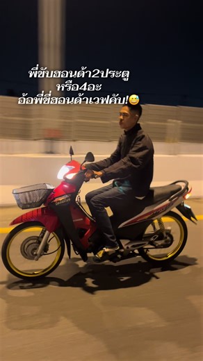 ก็เวฟอะ#นี้แหละโน๊ต #รสชาติชีวิต #วันวิสา #เวฟ100นอกกระแส #ฟีด