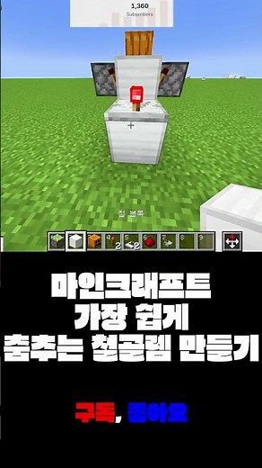 마인크래프트 쉽게 춤추는 철골렘 만들기 #minecraft #마인크래프트 #구독좀요