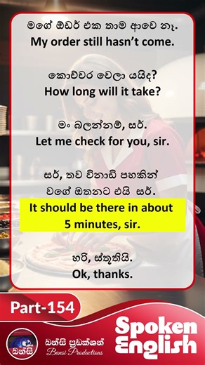 Part-154 - ඉංග්‍රීසි කතා කරමු #aienglishsrilanka | Spoken English | Spoken English Sinhala