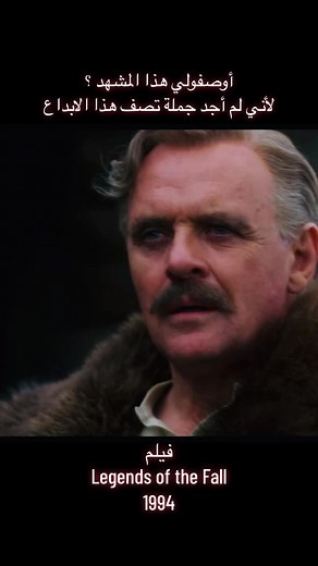 Legends of the Fall - A Cinematic Masterpiece from the 90s
