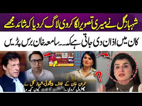 Samiah Khan Slams Shehbaz Gill for Using Her Photo in a Vlog | 365 Entertainment