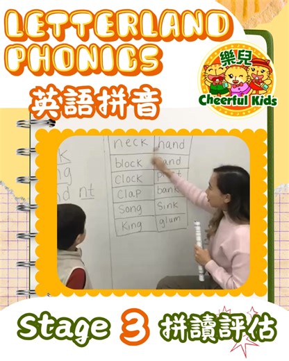 【Letterland Phonics英語拼音】 課堂: 英語拼音Letterland Stage 3 我們Letterland...