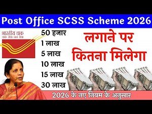 Post Office SCSS Scheme 2026 | Senior Citizen Saving Scheme Full Details | Interest Rate & Rules