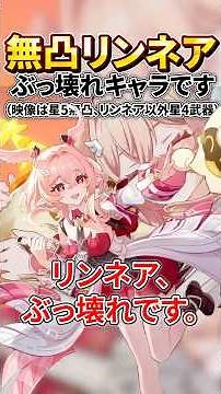 [Genshin Impact] A brief explanation of Linnea, whose performance is incredibly overpowered #gens...