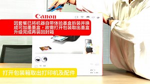 佳能TS5100系列打印机新机开箱安装教程