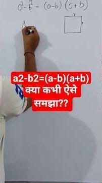 a2 - b2 = ( a+b)(a-b) Geometrically Proved