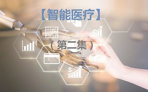 【智能医疗】- 大数据采集医疗应用