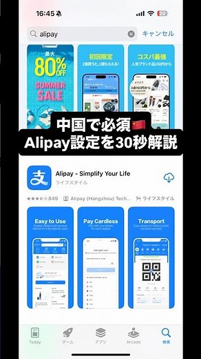 【30秒解説】中国旅行&出張に必須アプリ「Alipay」を登録から決済まで！ #alipay #中国旅行 #旅行準備 #中国 #世界一周