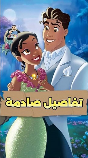 بعد 10 سنين اكتشفت التفاصيل دي عن فيلم الأميره والضفدع 😨🤔