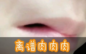 超低音离谱肉liproll教学及运用用用用用用