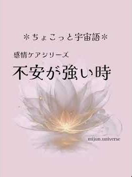ちょこっと宇宙語＊不安が強い時