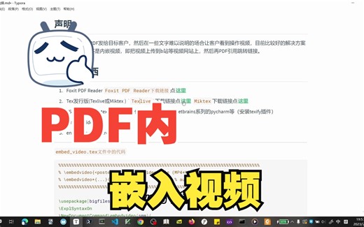 PDF内嵌入视频
