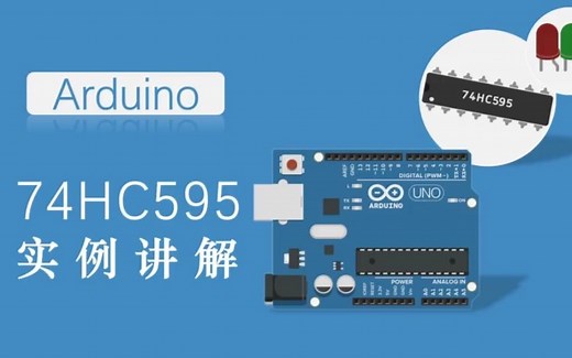 5分钟了解移位寄存器74HC595工作原理及使用（SIPO）