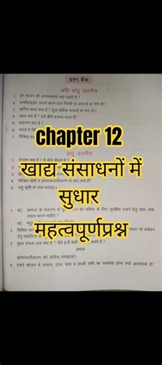 class 9th science chapter 12 खाद्य संसाधनों में सुधार//महत्वपूर्णप्रश्न//मिड टर्म में यही आएगा