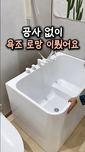 Recommendations for portable bathtubs that allow you to take a half-bath at home without construc...