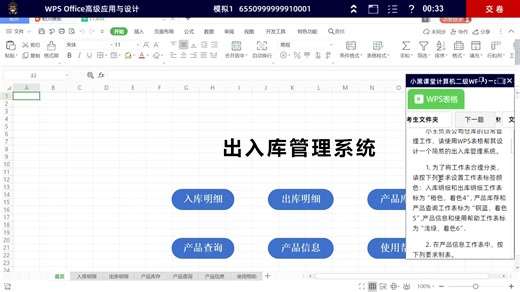 计算机二级WPS 表格处理excel第六套