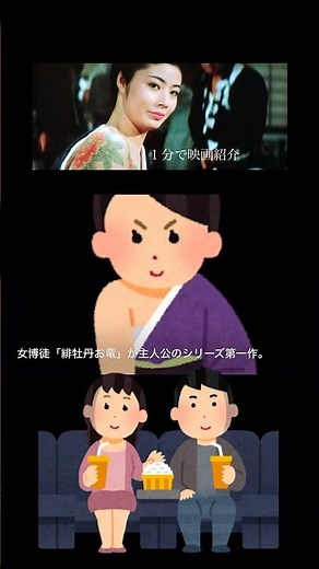 1分で映画紹介「緋牡丹博徒」