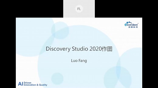创腾出品 | 30分钟学会使用 Discovery Studio制作文章插图-20200221