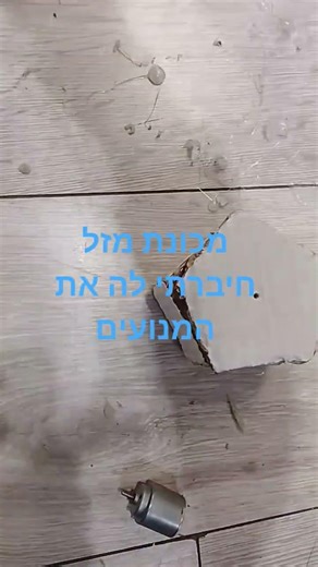 מכונת מזל הרכבת מנוע