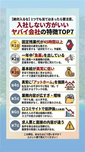 【絶対入るな】1つでも当てはまったら要注意。入社しない方がいいヤバイ会社の特徴TOP7 #ブラック企業 #転職