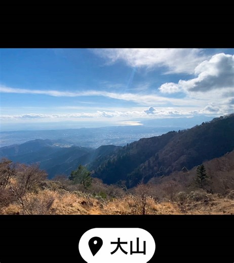 大山 #丹沢 #大山 #海 #三百名山 #神奈川県 #山が好き #山 #自然 #低山 #中村屋 #登山 #日本三百名山 #絶景 #冬山 #mountains #mountain #ハイキング #森 #伊勢原市