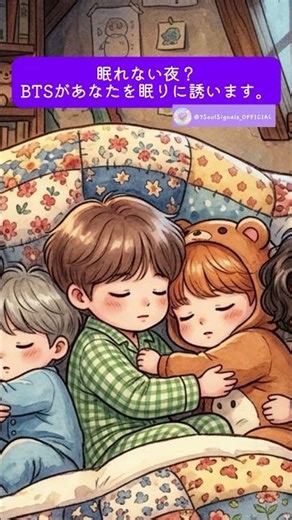 眠れないあなたへ。BTSが贈る子守唄。ぜひ関連動画からフルバージョンをチェックしてください！🌙