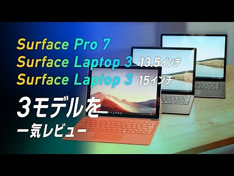 A quick review of the "Surface Pro 7", "Surface Laptop 3 13.5 inch", and "Surface Laptop 3 15 inch"