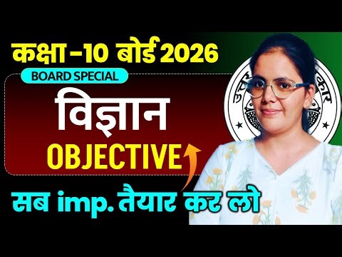 class 10 science most important mcq board exam 2026 || science important objective class 10