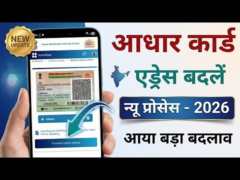 Aadhar card address change online | How to change address in Aadhar card online | Aadhar address