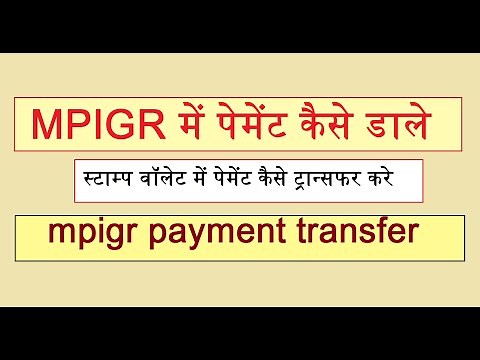 mpigr payment कैसे ट्रान्सफर करे || mpigr online payment transfer || e stamp || mpigr e registry