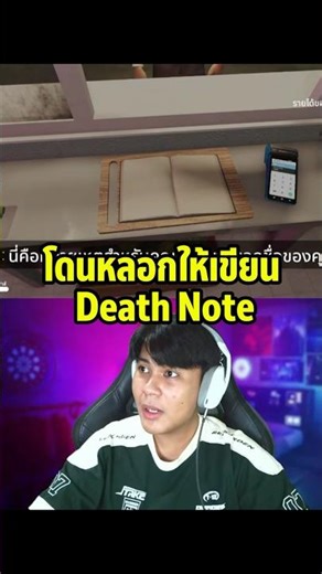 โดนหลอกให้เขียนDeath Note #roblox #โรบอก #nmek_tv #shorts