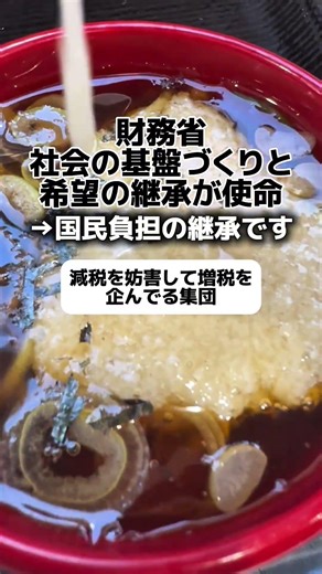 財務省「社会の基盤づくりと希望の継承が使命」→国民負担の継承です