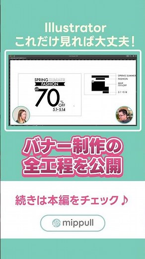 Webデザインを独学で始めるならこれ！Illustratorでバナー制作の全工程を公開 #shorts #Illustrator初心者 #バナー作り方 #mippull