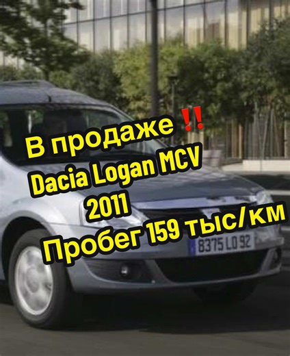 Продажа Dacia Logan MCV 2011 в Харькове