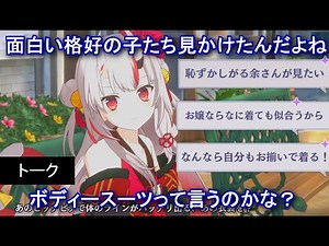 【カゲマスｘホロライブ】 百鬼あやめ トーク：そんなに見たいの！？ 【陰の実力者になりたくて！マスターオブガーデン】 The Eminence x Hololive Nakiri Ayame