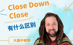 【英语】close和close down有什么区别？哪个指歇业倒闭